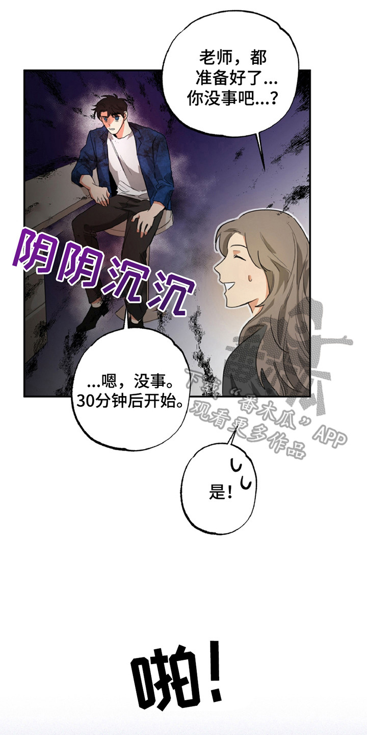 偷心发型师漫画,第6话4图