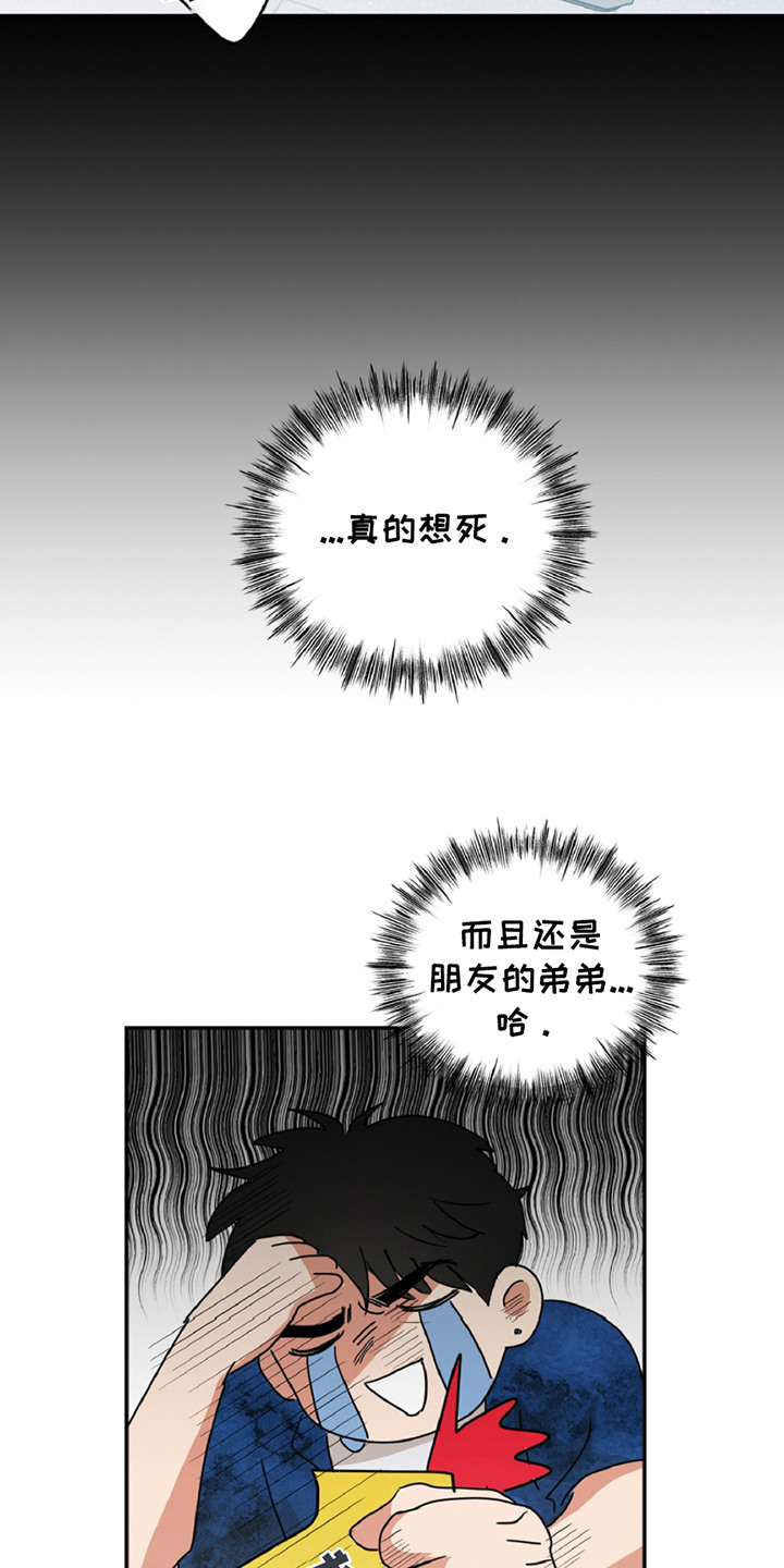 偷心发型师漫画,第7话4图