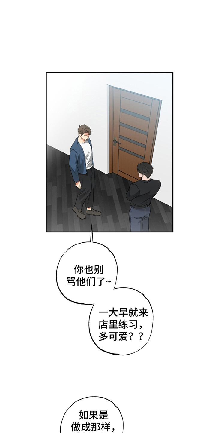 偷心发型师漫画,第2话1图