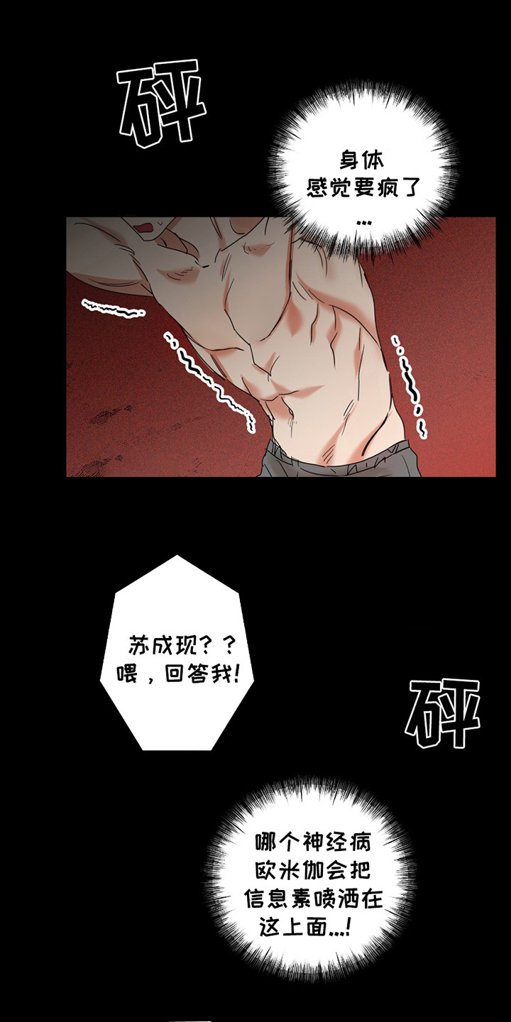 偷心发型师漫画,第6话1图