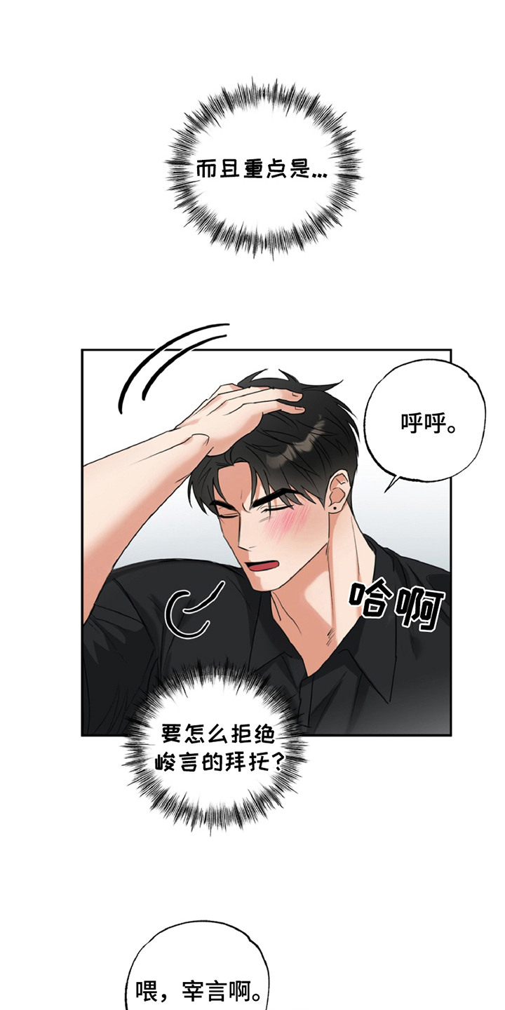 偷心发型师漫画,第3话1图