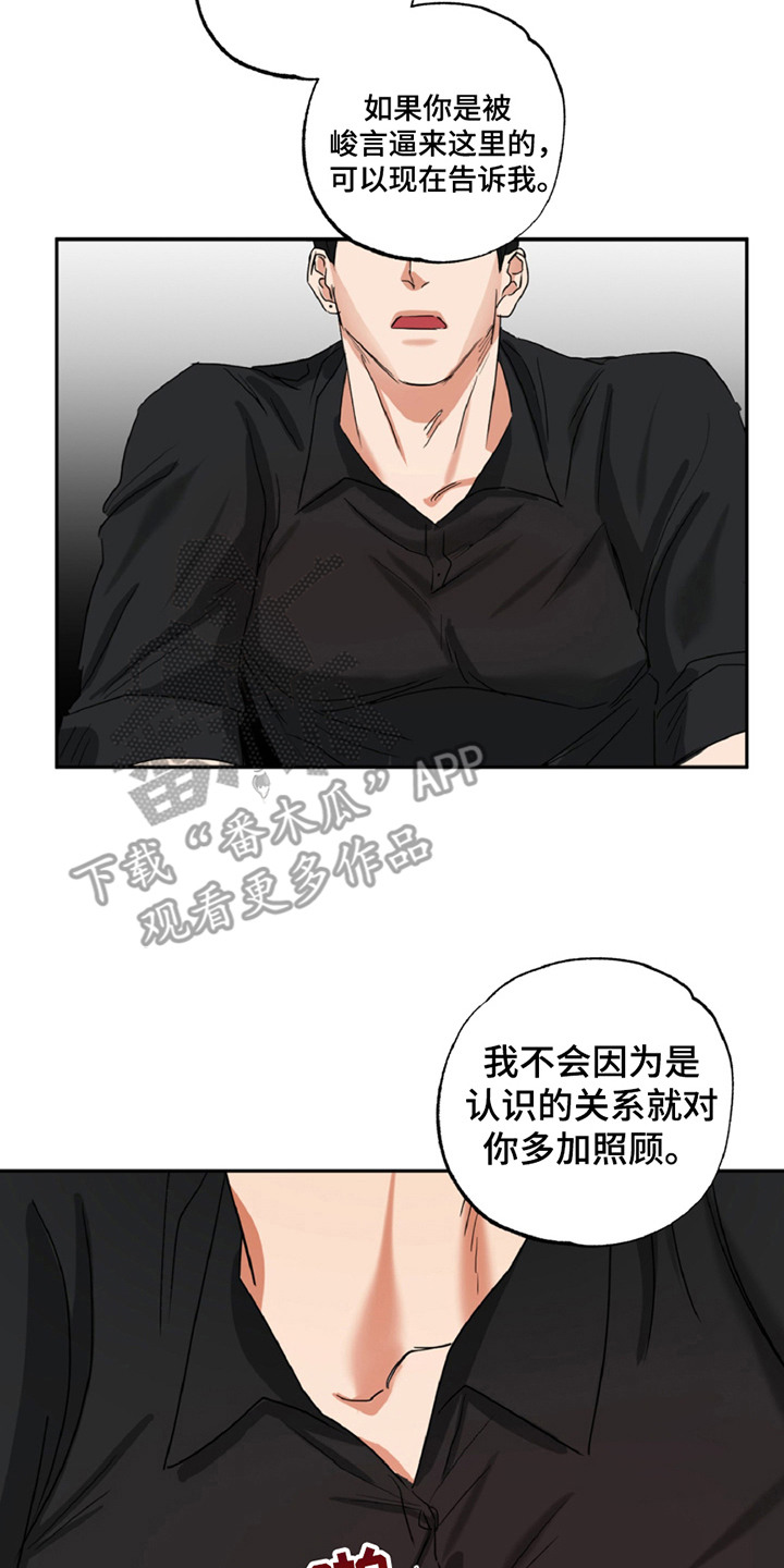 偷心发型师漫画,第3话2图