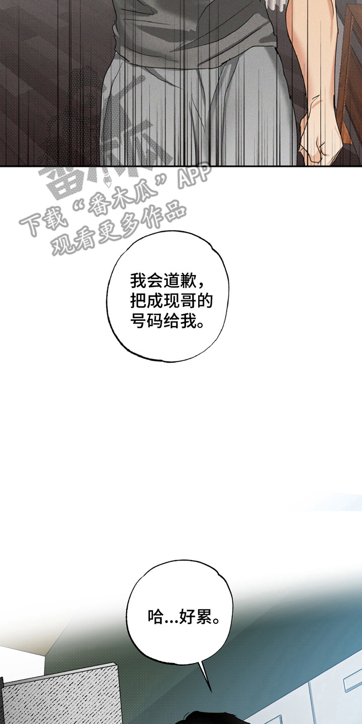 偷心发型师漫画,第3话2图