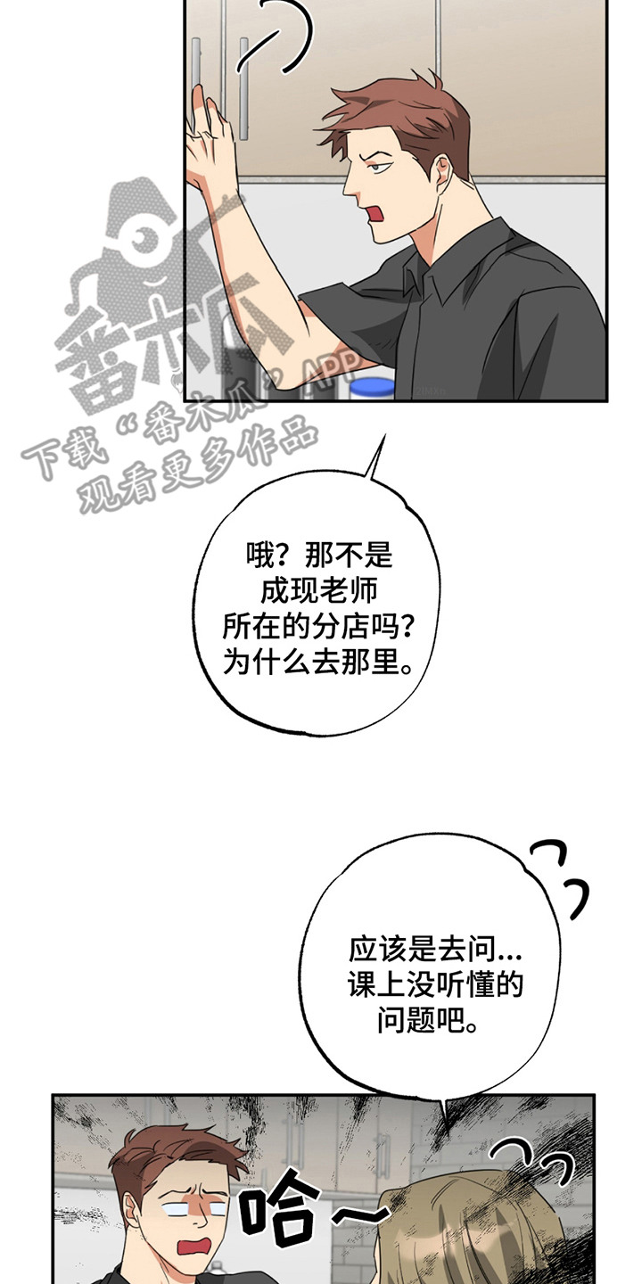 偷心发型师漫画,第10话2图