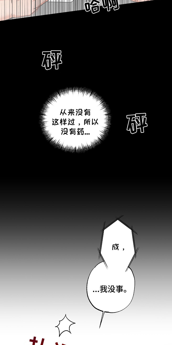 偷心发型师漫画,第6话4图