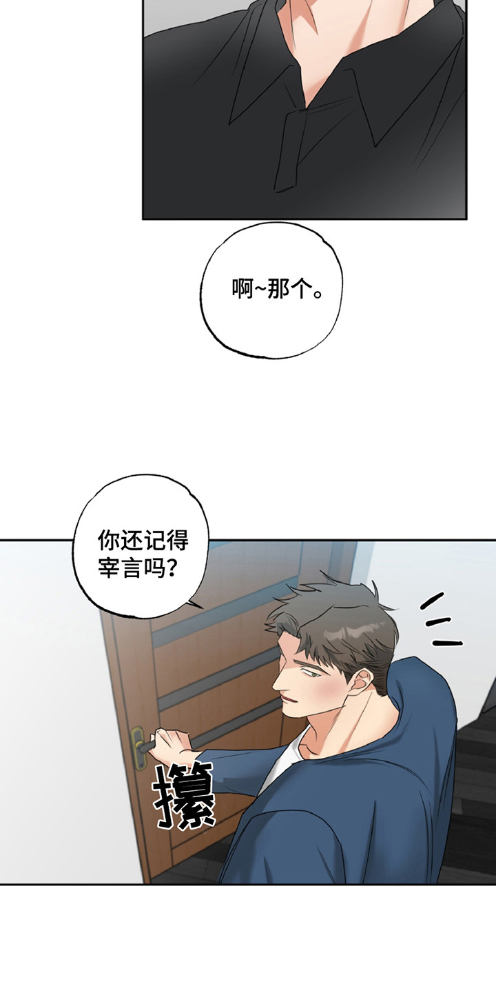 偷心发型师漫画,第2话3图