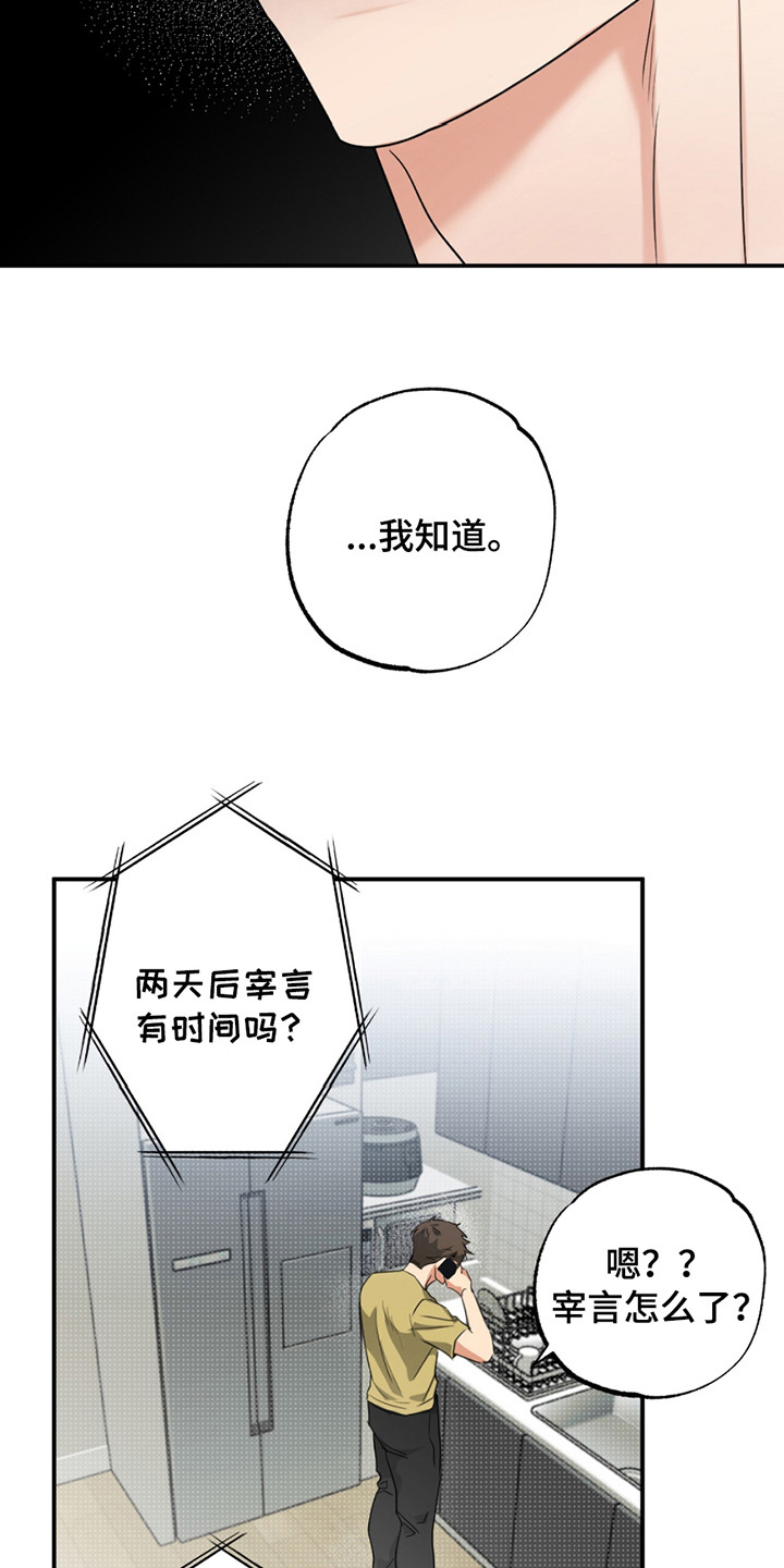 偷心发型师漫画,第9话4图