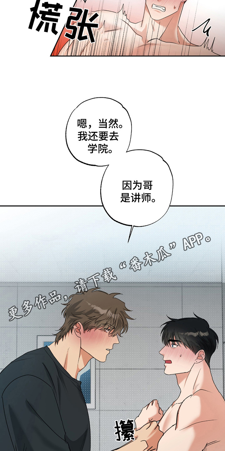 偷心发型师漫画,第5话5图