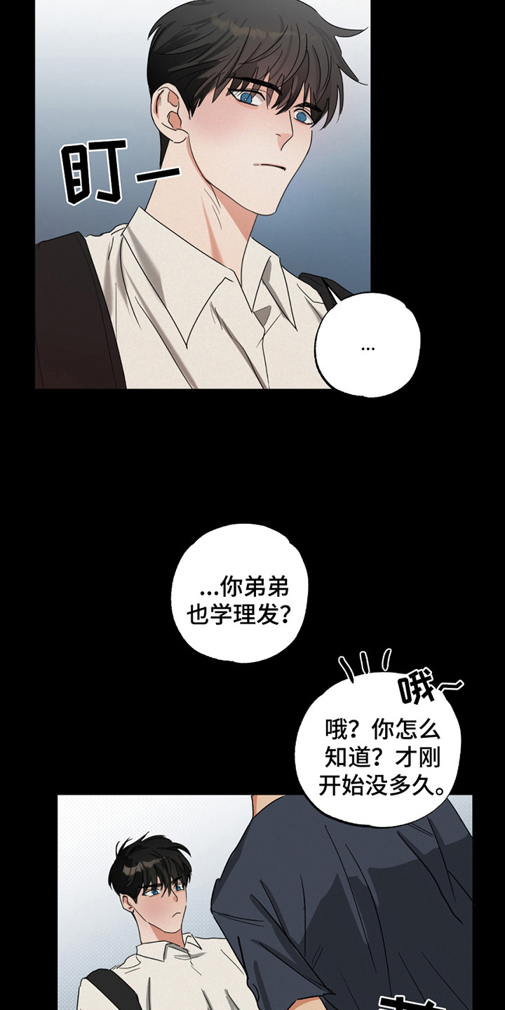 偷心发型师漫画,第4话4图