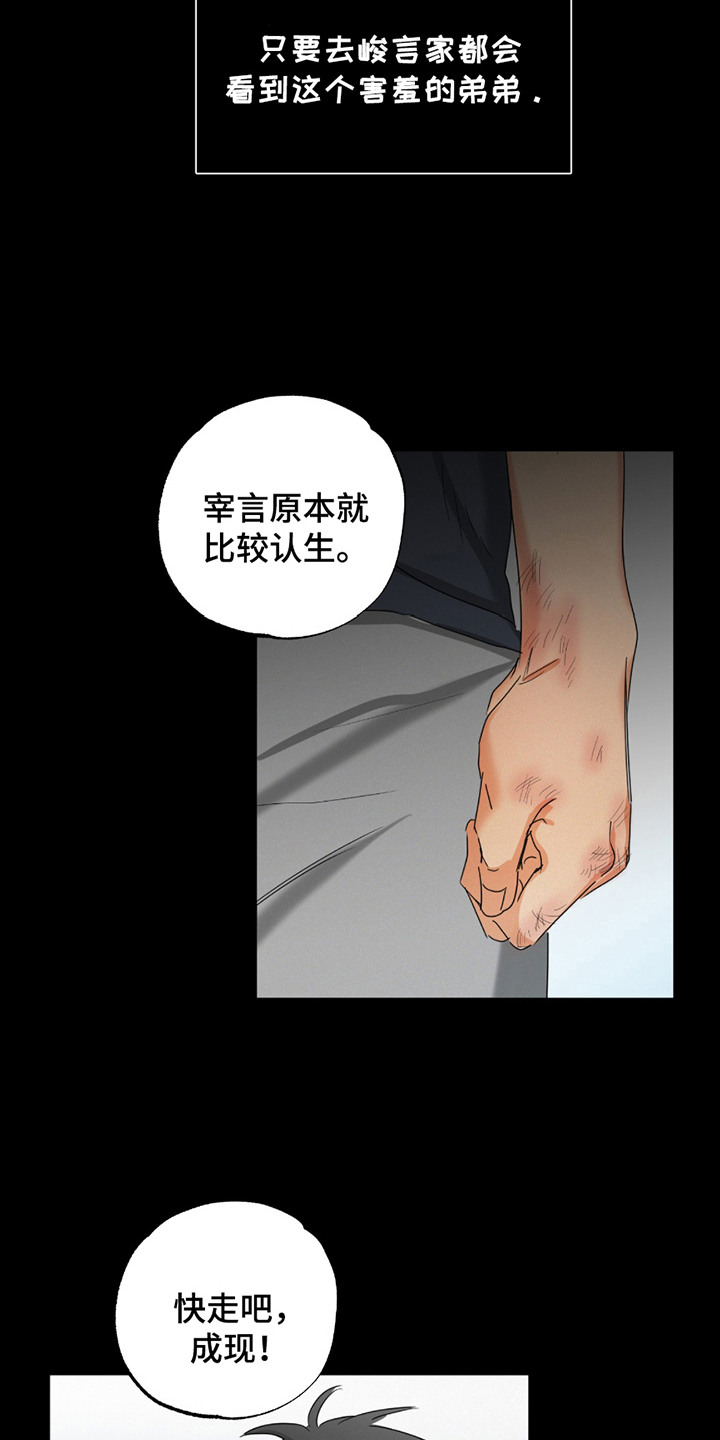 偷心发型师漫画,第4话3图