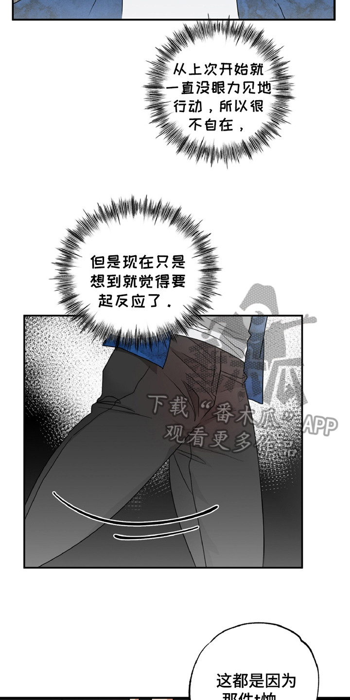 偷心发型师漫画,第8话2图