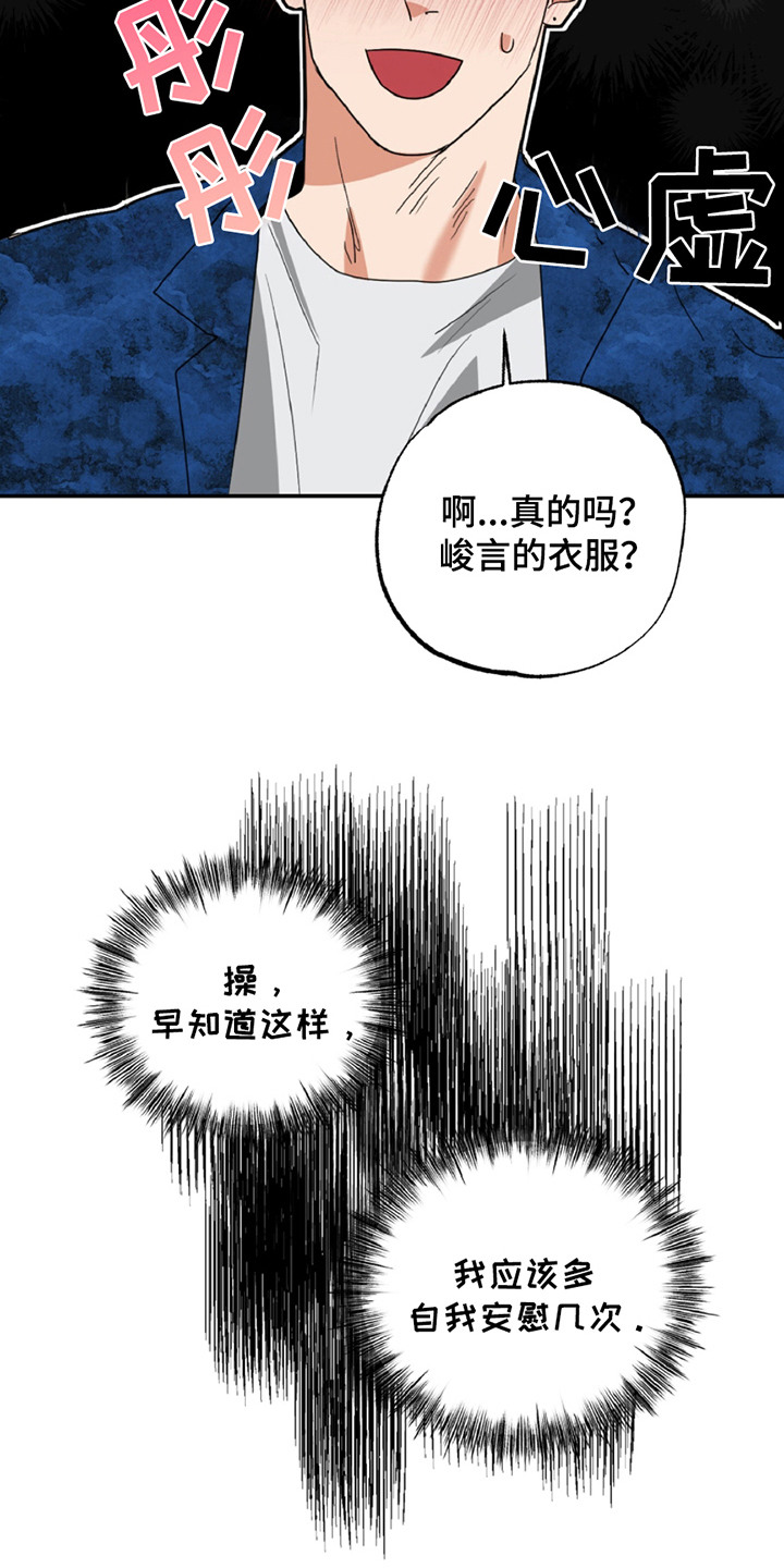 偷心发型师漫画,第8话5图