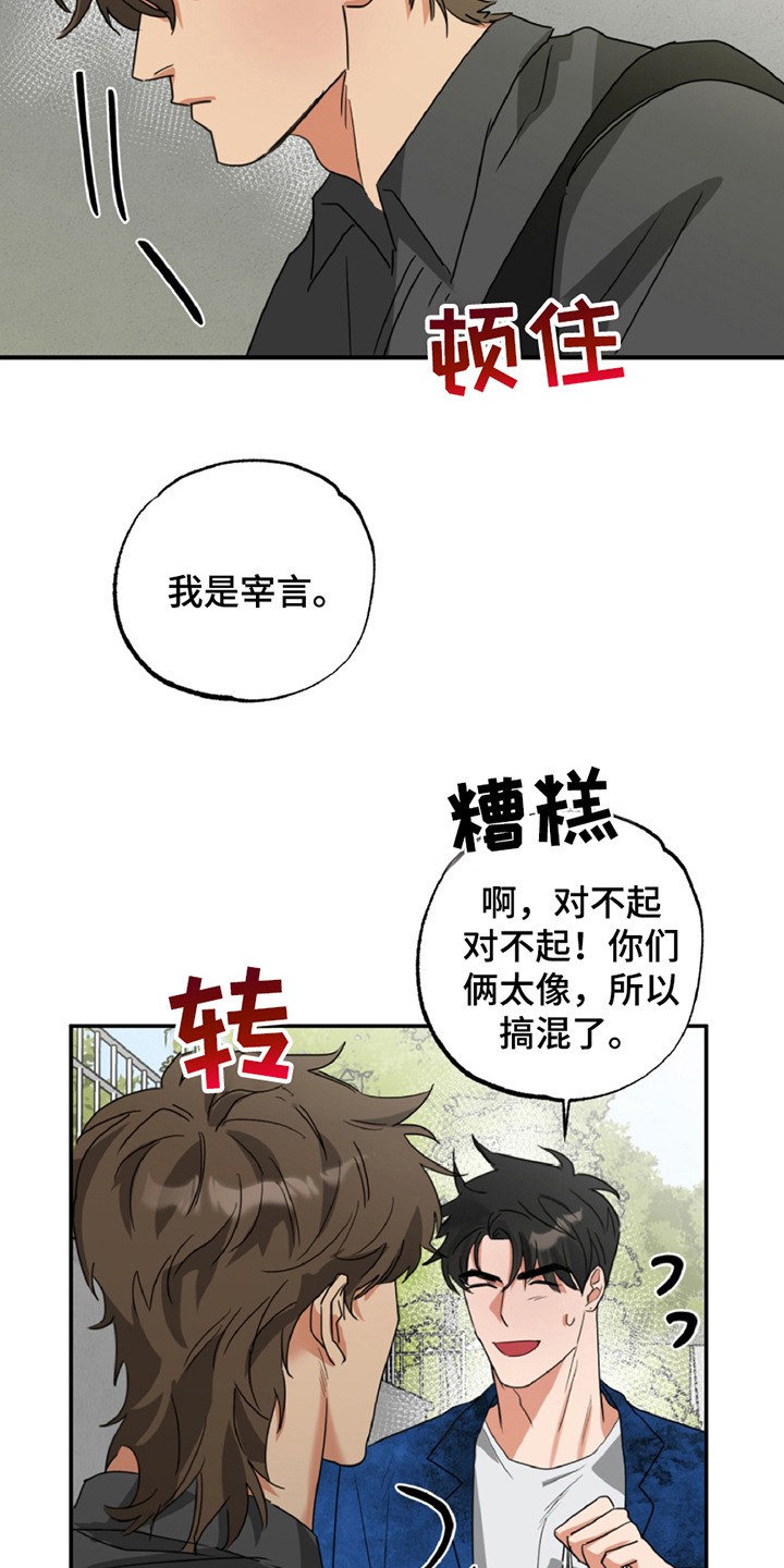 偷心发型师漫画,第8话1图