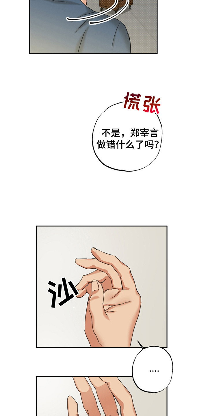 偷心发型师漫画,第3话5图