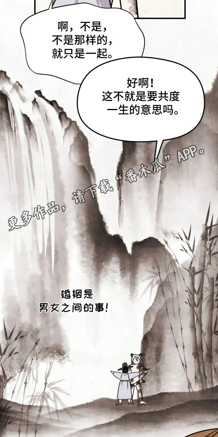 猛虎护卫漫画,第8话5图