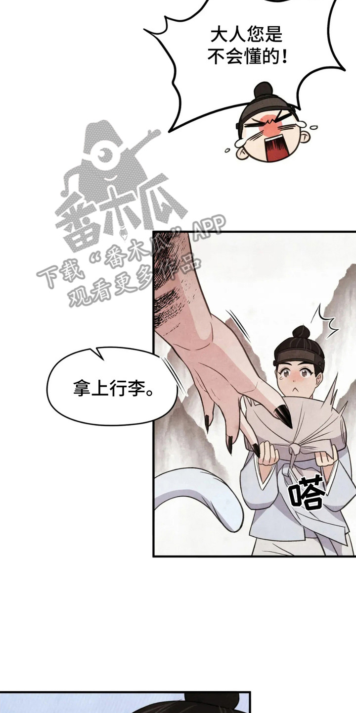 猛虎护卫漫画,第3话2图