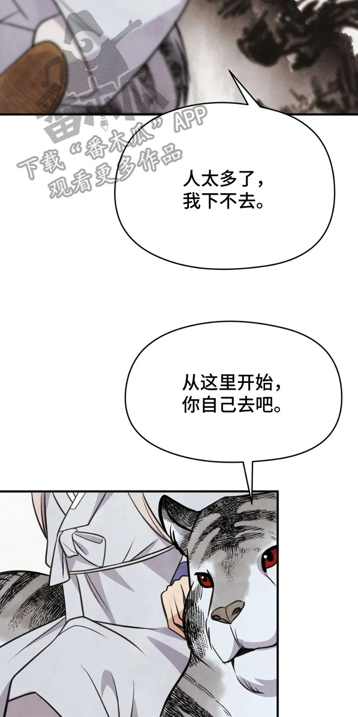 猛虎护卫漫画,第4话3图