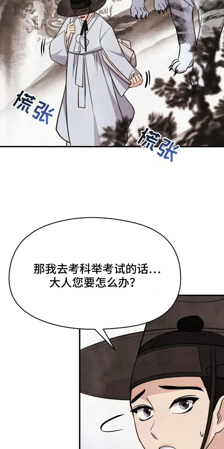 猛虎护卫漫画,第4话5图