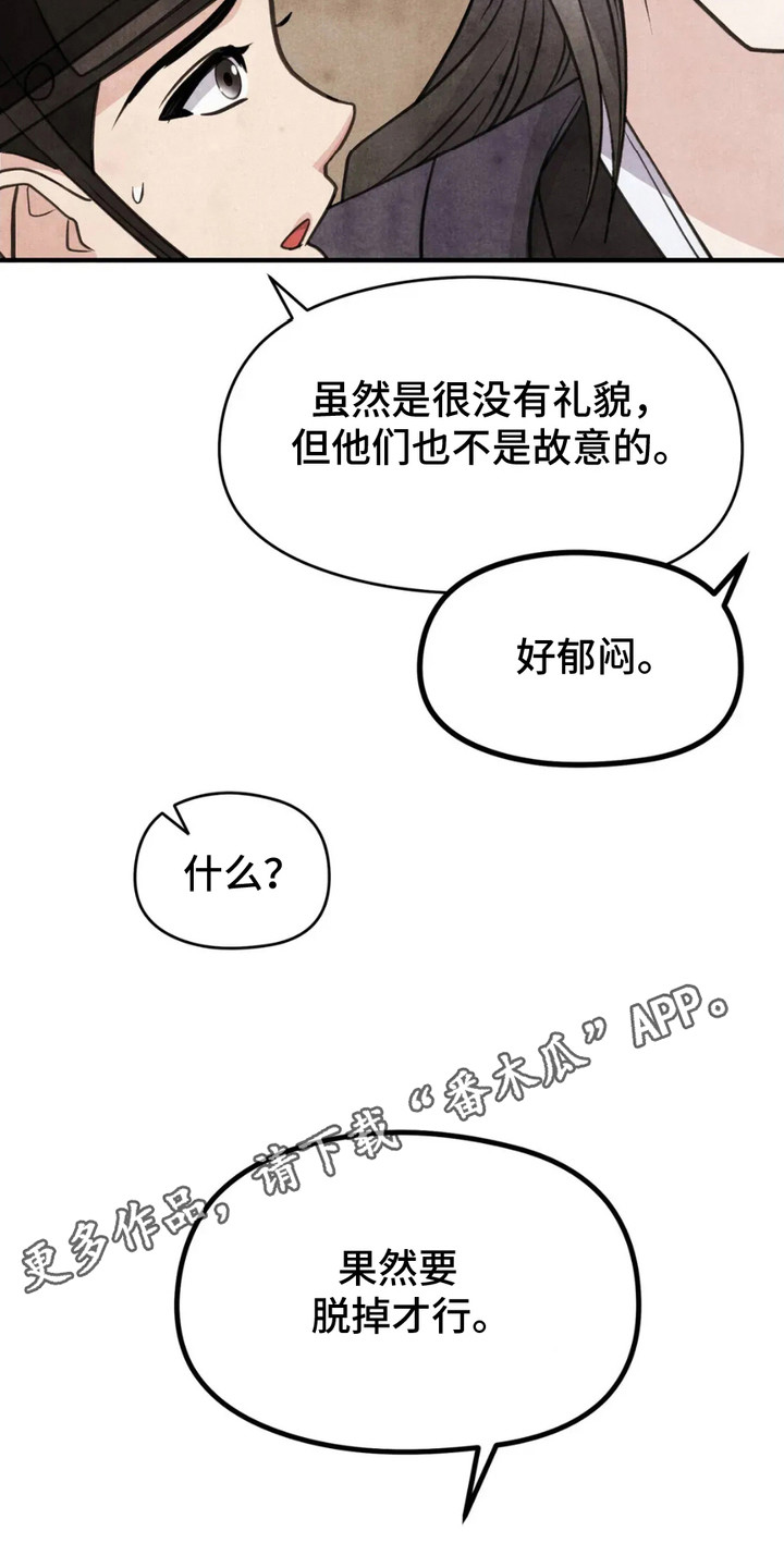 猛虎护卫漫画,第7话5图