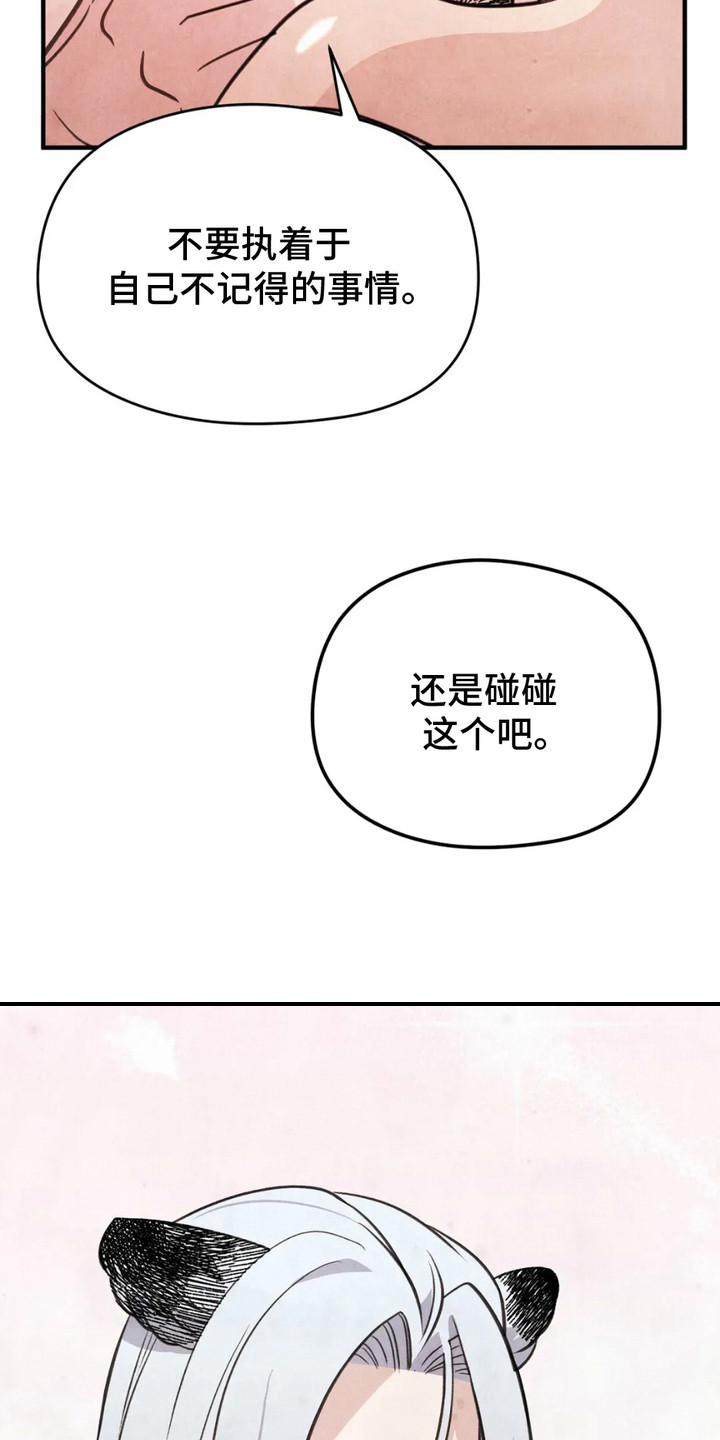 猛虎护卫漫画,第6话5图