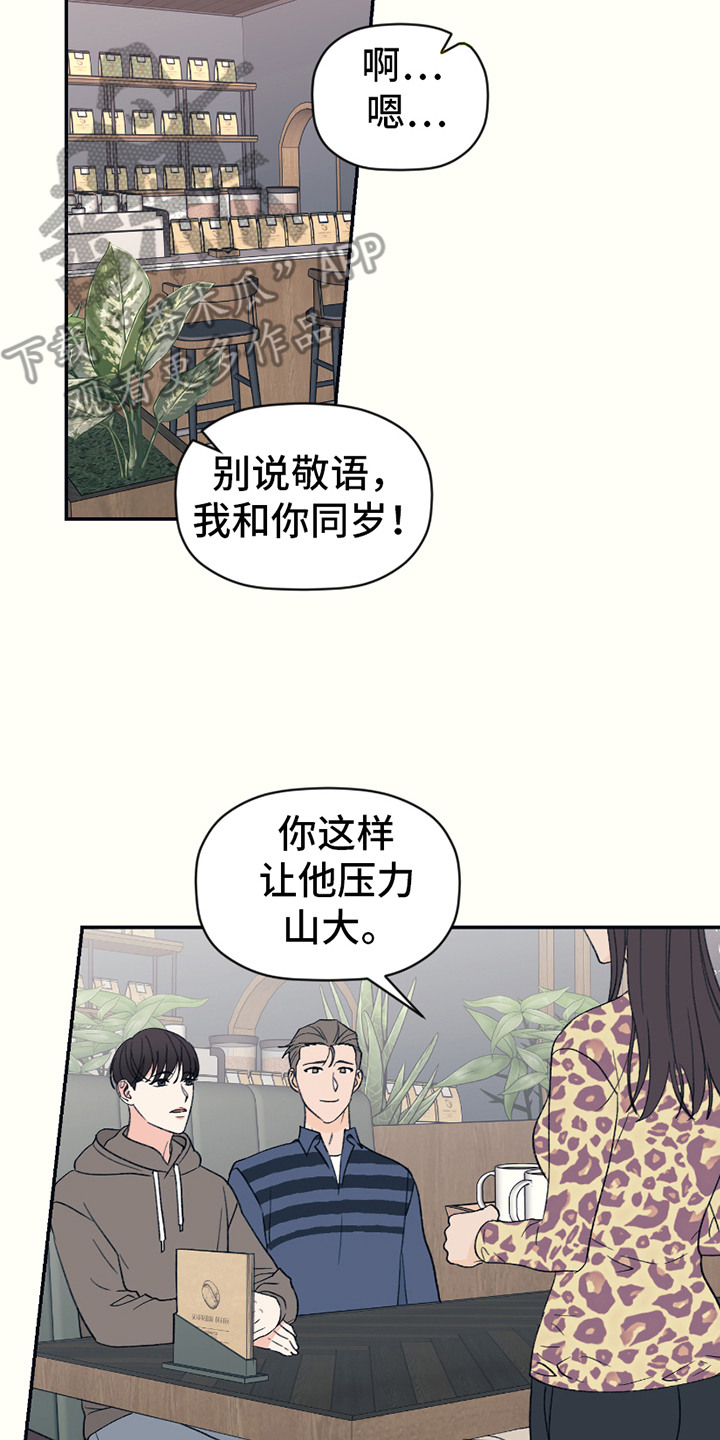 初恋号码漫画,第7话2图