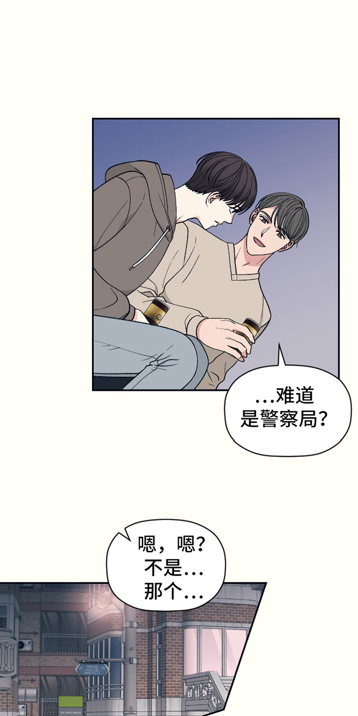 初恋号码漫画,第9话1图