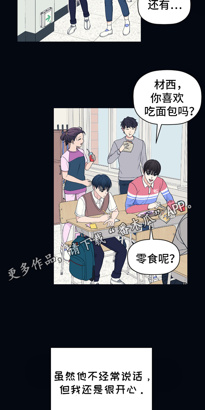 初恋号码漫画,第2话5图