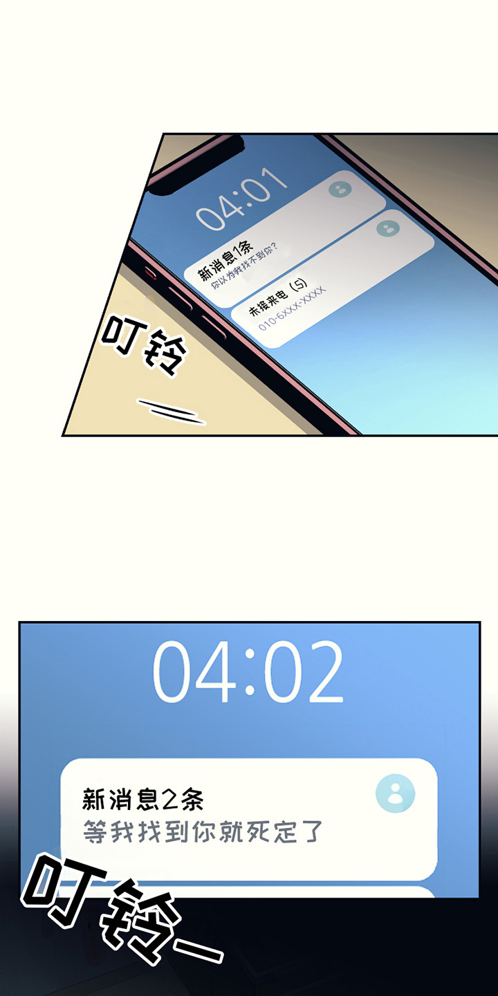 初恋号码漫画,第10话3图