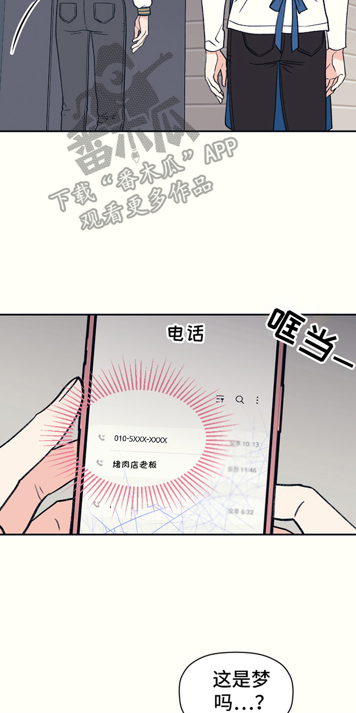 初恋号码漫画,第6话3图