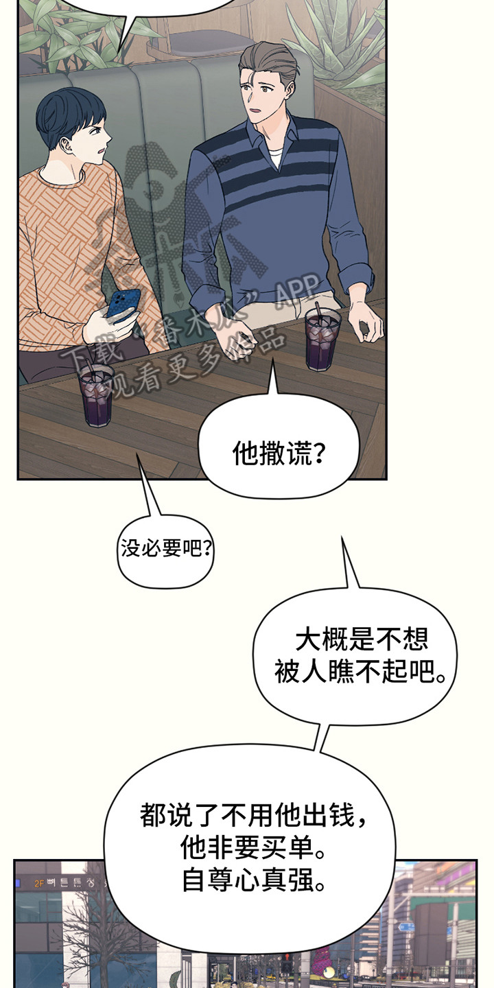 初恋号码漫画,第8话2图