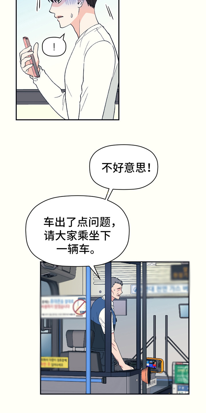 初恋号码漫画,第4话1图