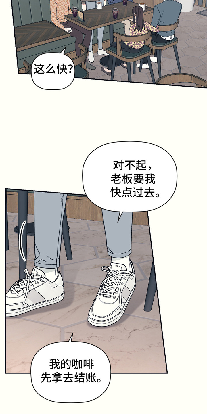 初恋号码漫画,第7话3图