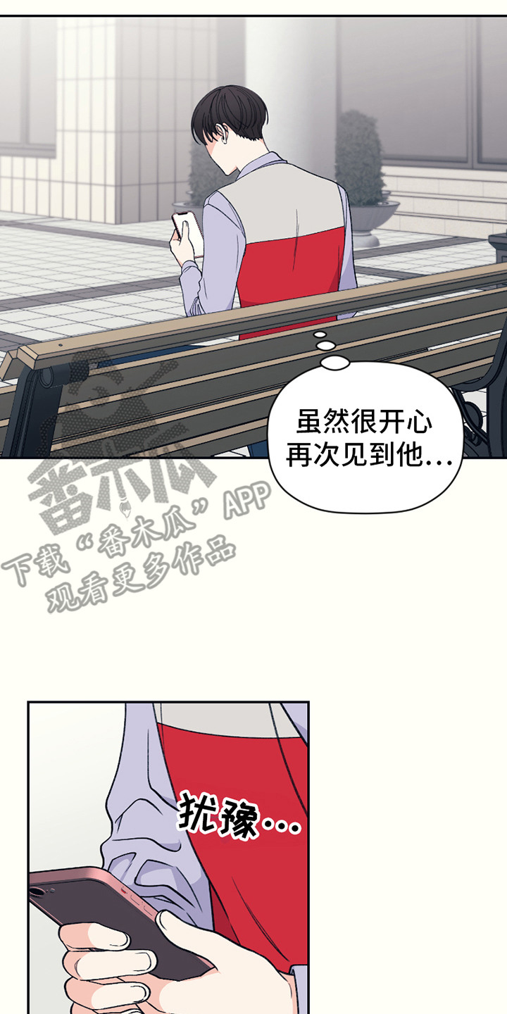 初恋号码漫画,第10话4图