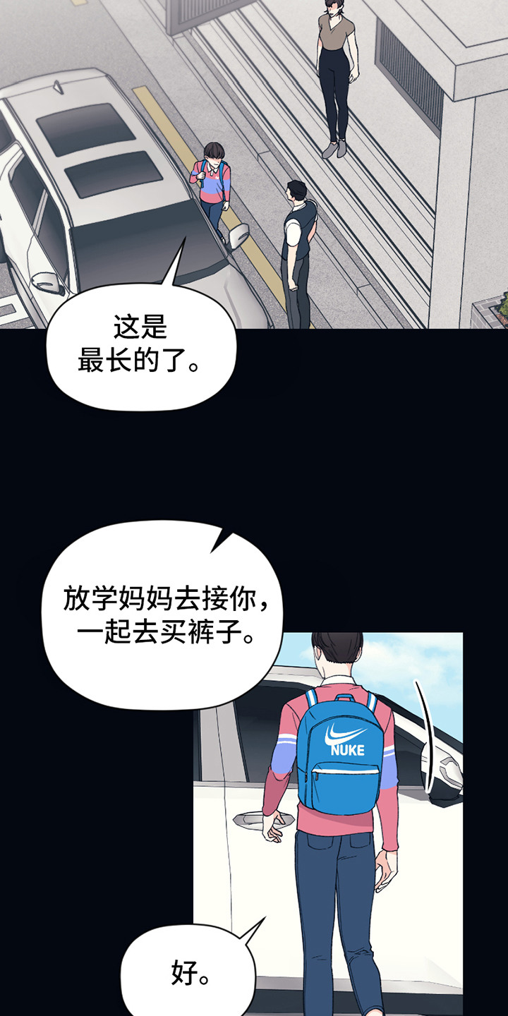 初恋号码漫画,第1话5图