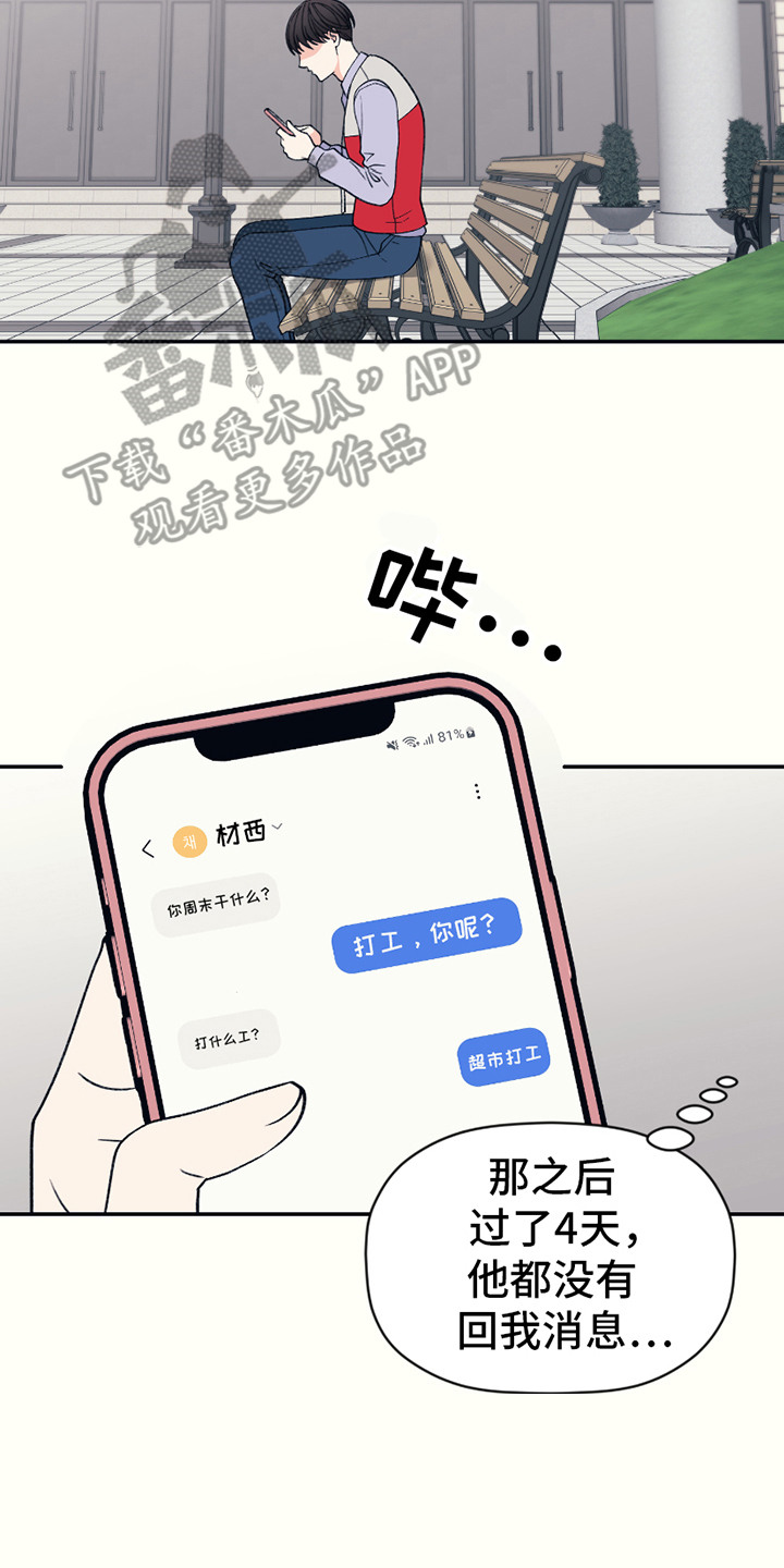 初恋号码漫画,第10话3图