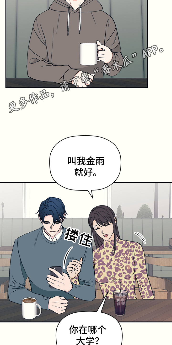 初恋号码漫画,第7话5图