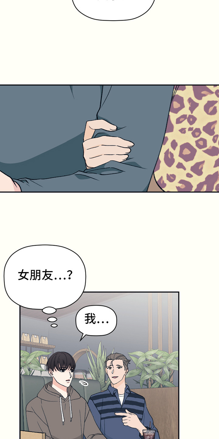 初恋号码漫画,第7话1图