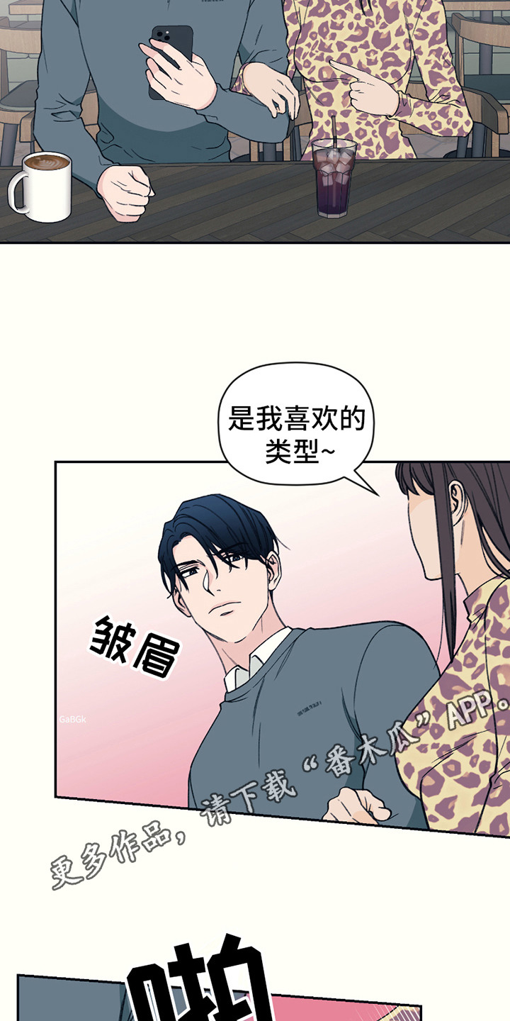 初恋号码漫画,第8话5图