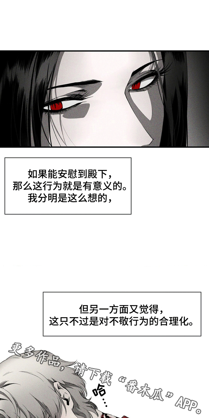 荆棘吾皇漫画,第4话5图