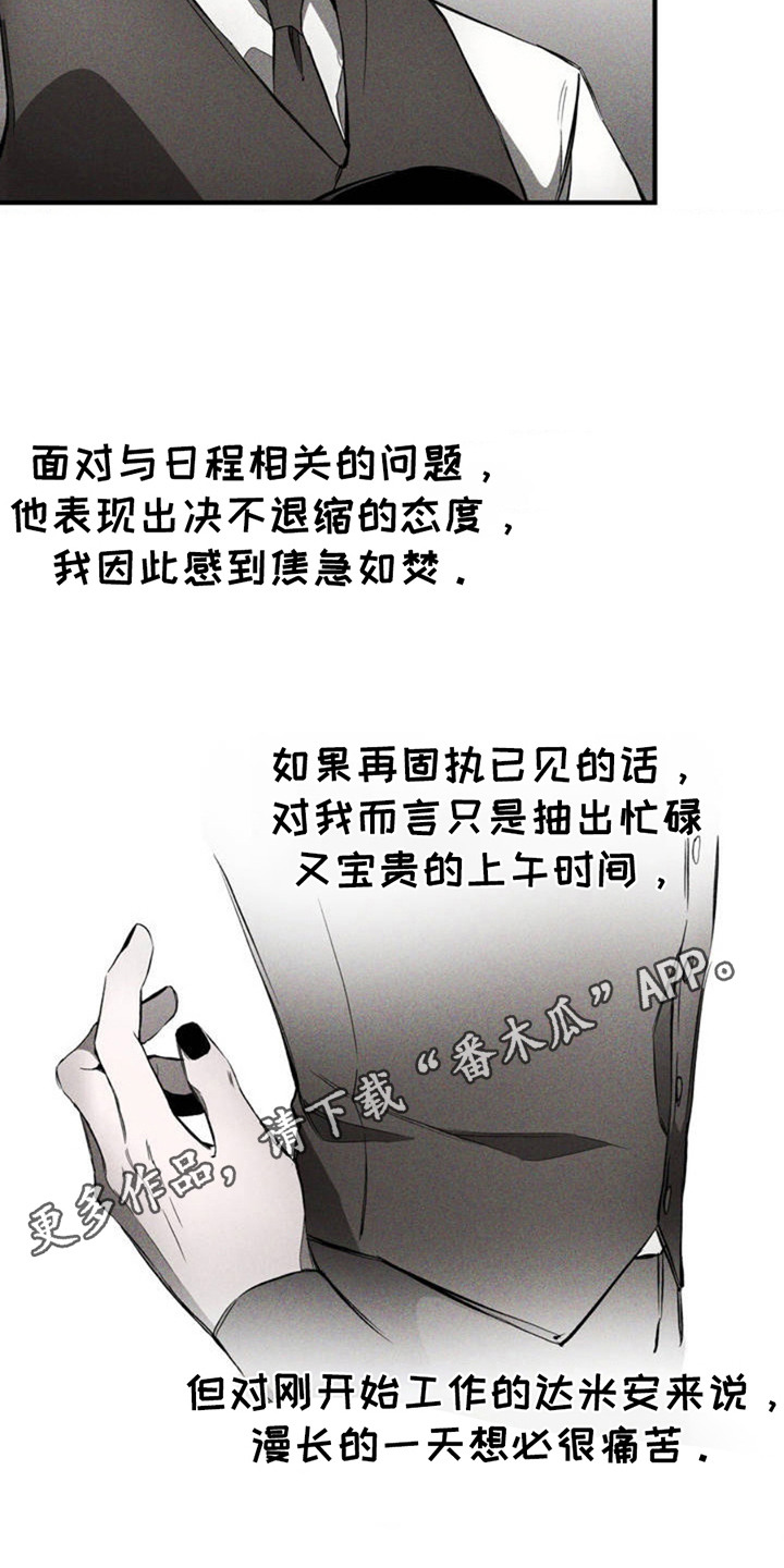 荆棘吾皇漫画,第3话4图