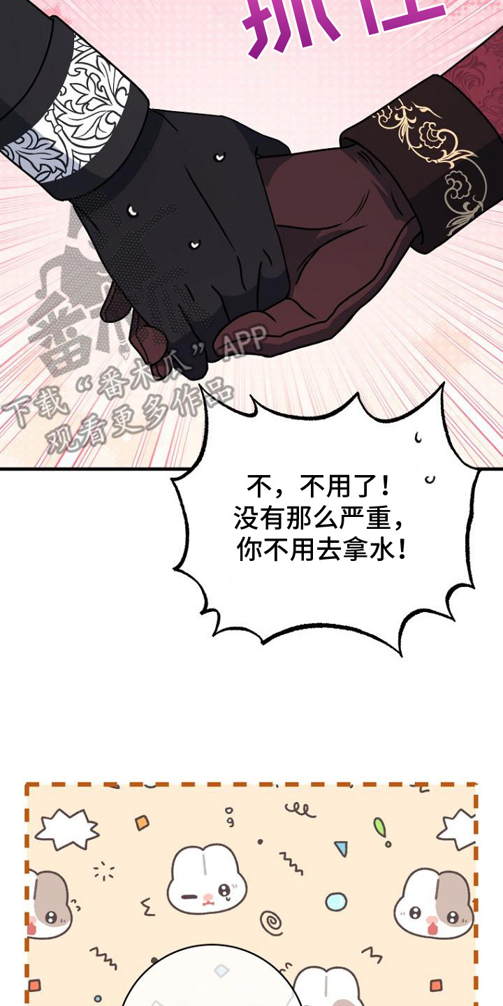 皇家教师漫画,第3话3图