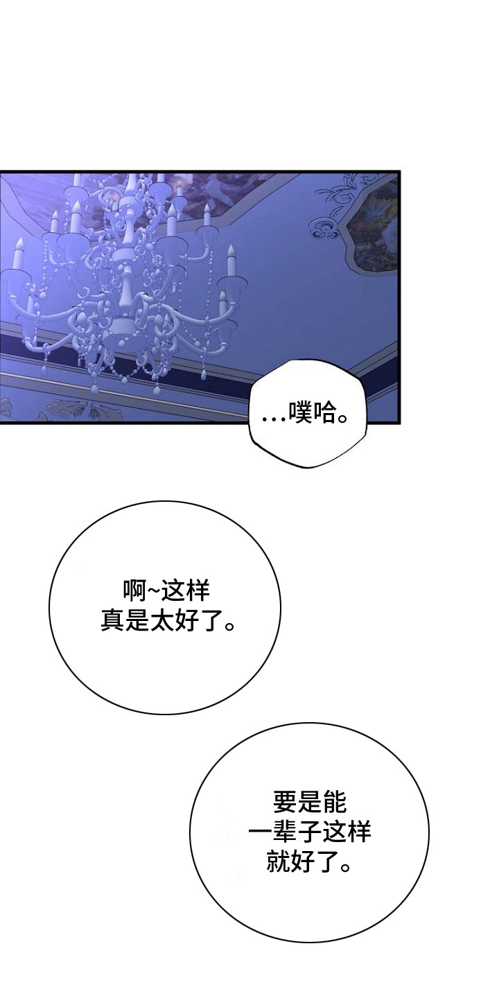 皇家教师漫画,第5话1图