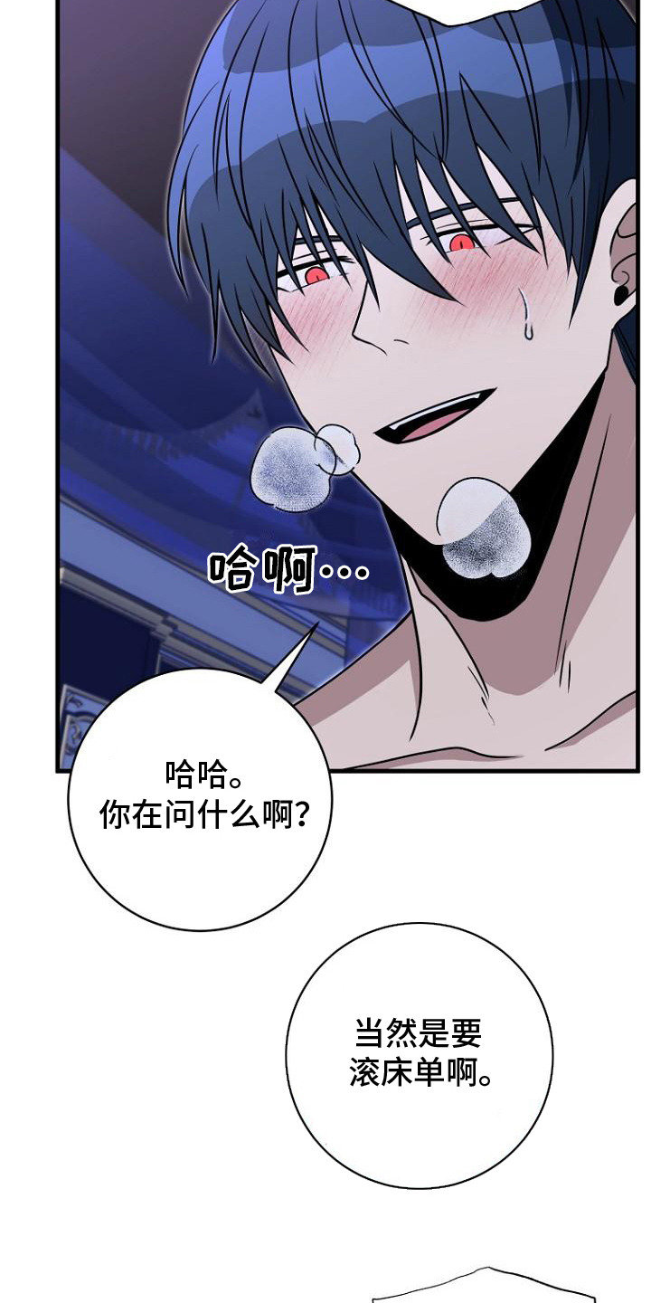 皇家教师漫画,第8话2图