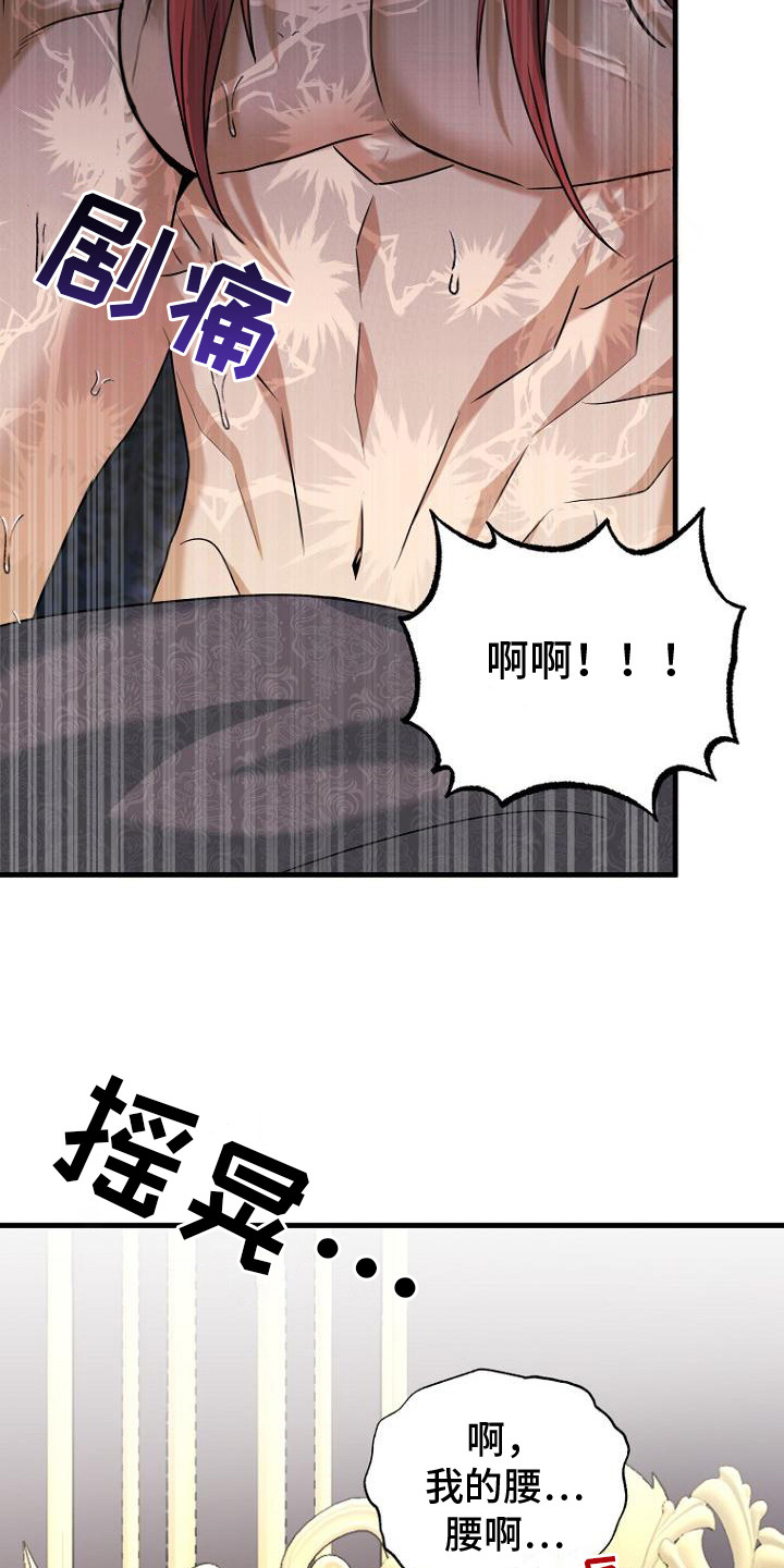 皇家教师漫画,第10话5图