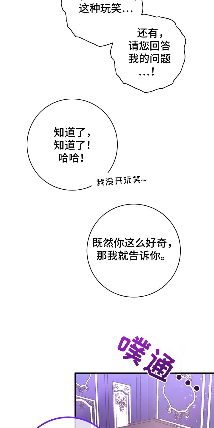 皇家教师漫画,第5话2图