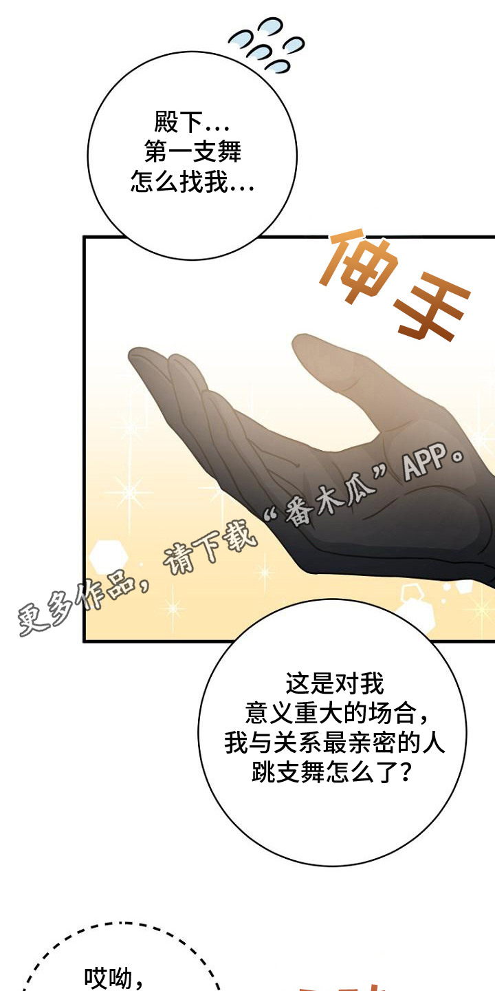 皇家教师漫画,第2话1图