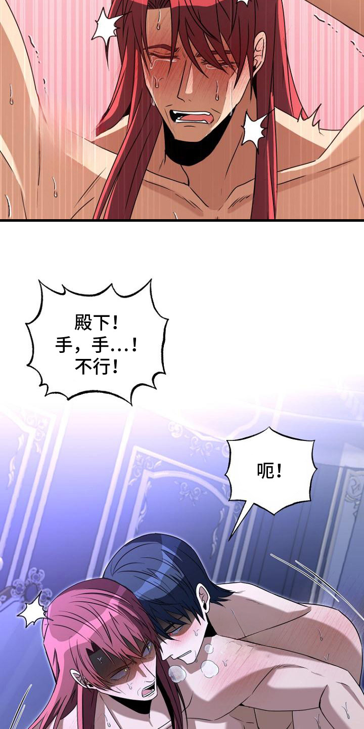 皇家教师漫画,第9话2图