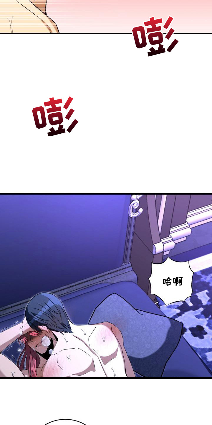 皇家教师漫画,第9话3图