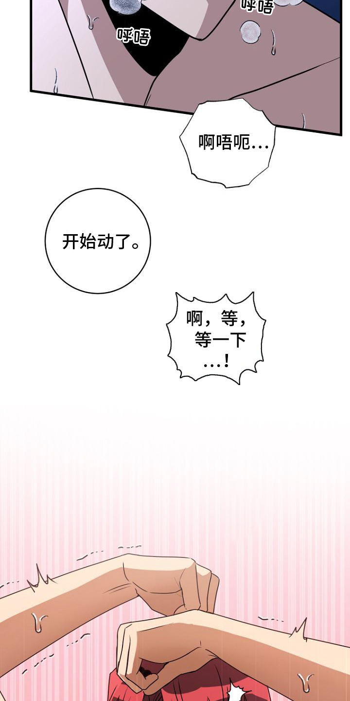 皇家教师漫画,第9话1图