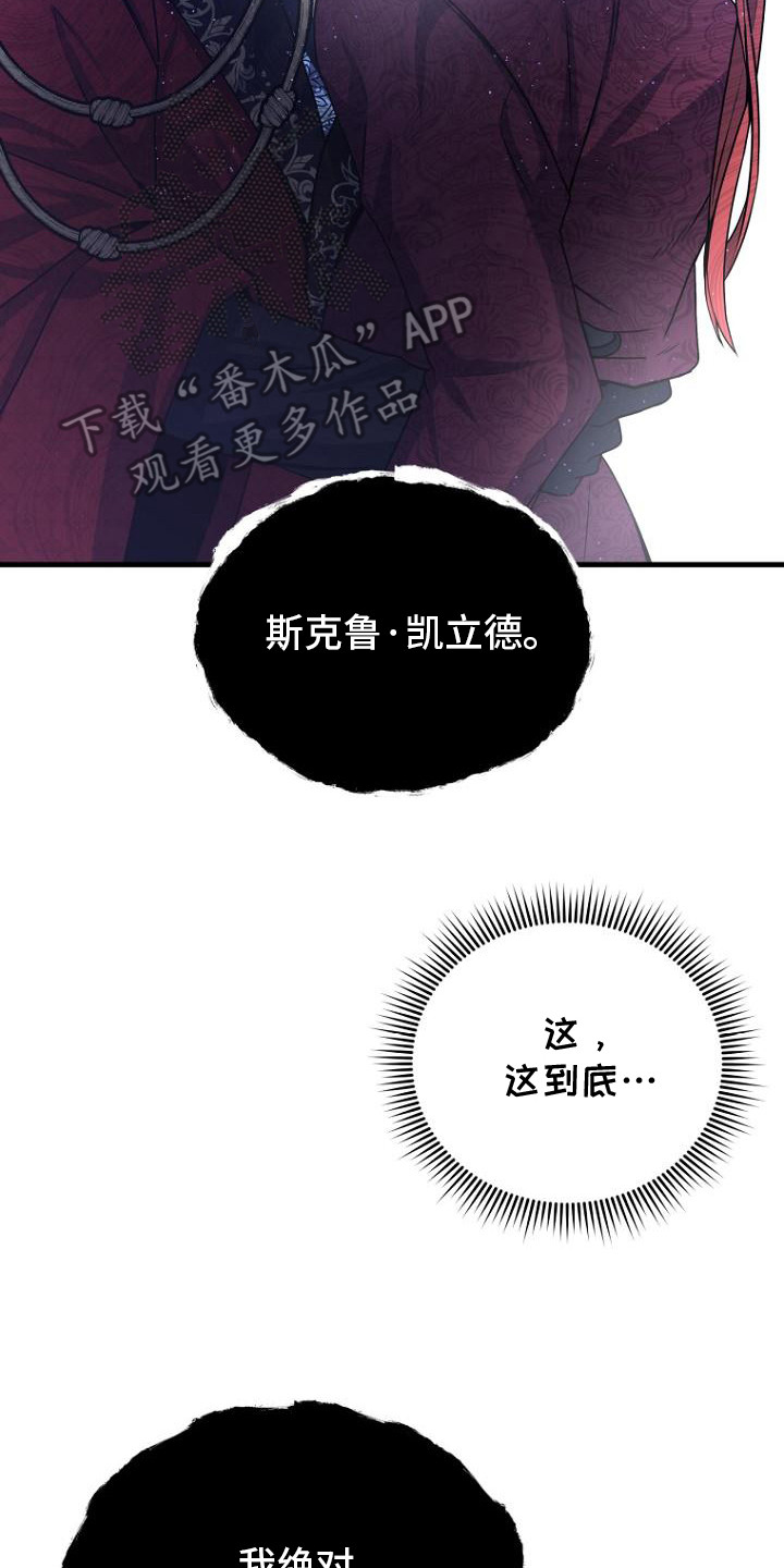 皇家教师漫画,第4话3图